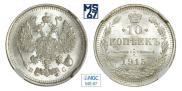 10 копеек 1915 года