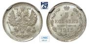 5 kopecks 1915 year
