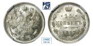 15 kopecks 1917 year