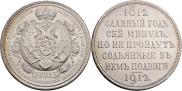 1 rouble 1912 year