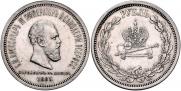 1 rouble 1883 year