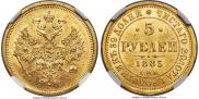 5 рублей 1885 года