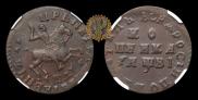 1 kopeck 1712 year