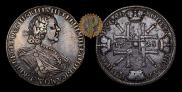 1 рубль 1725 года
