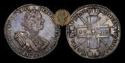 1 рубль 1725 года