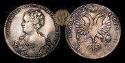 1 рубль 1725 года