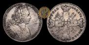 1 рубль 1727 года