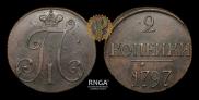 2 kopecks 1797 year