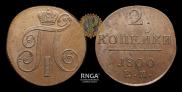 2 kopecks 1800 year