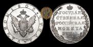 1 rouble 1803 year