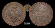 5 kopecks 1805 year