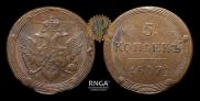 5 kopecks 1807 year
