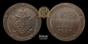 5 kopecks 1807 year