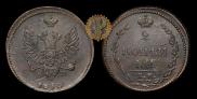 2 копейки 1810 года