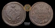 2 kopecks 1817 year