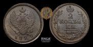 2 kopecks 1828 year