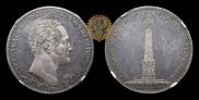 1 рубль 1839 года