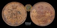 1 kopeck 1841 year