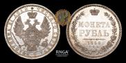 1 rouble 1858 year
