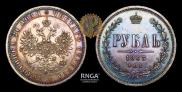 1 рубль 1863 года
