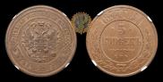5 kopecks 1877 year