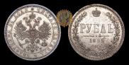 1 рубль 1885 года