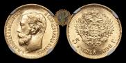 5 roubles 1898 year