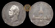 1 rouble 1898 year