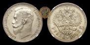 1 rouble 1903 year