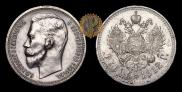 1 rouble 1912 year