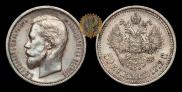 50 kopecks 1912 year
