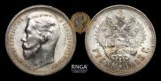 1 rouble 1913 year