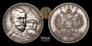 1 рубль 1913 года