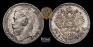 1 rouble 1914 year