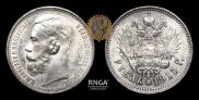 1 rouble 1915 year