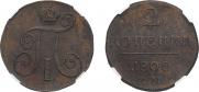 2 kopecks 1800 year
