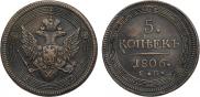 5 kopecks 1806 year