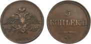 5 kopecks 1836 year