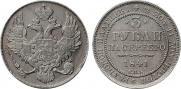 3 roubles 1841 year