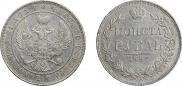 1 rouble 1847 year