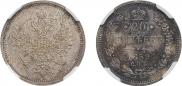 20 kopecks 1859 year