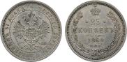 25 kopecks 1860 year