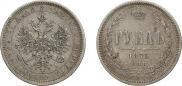 1 rouble 1875 year