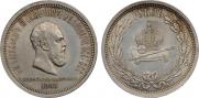 1 rouble 1883 year