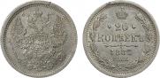 20 копеек 1883 года