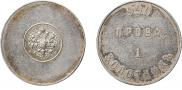 1 золотник 1881 года
