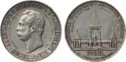 1 rouble 1898 year