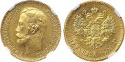 5 рублей 1901 года