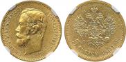 5 рублей 1901 года