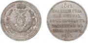 1 rouble 1912 year